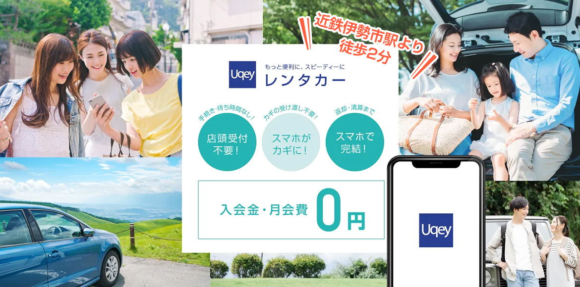 近鉄伊勢市駅より徒歩2分