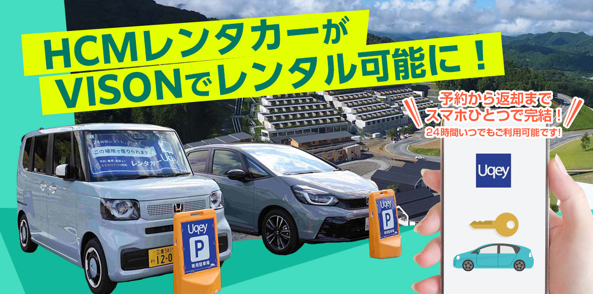 HCMレンタカーがVISONでレンタル可能に！